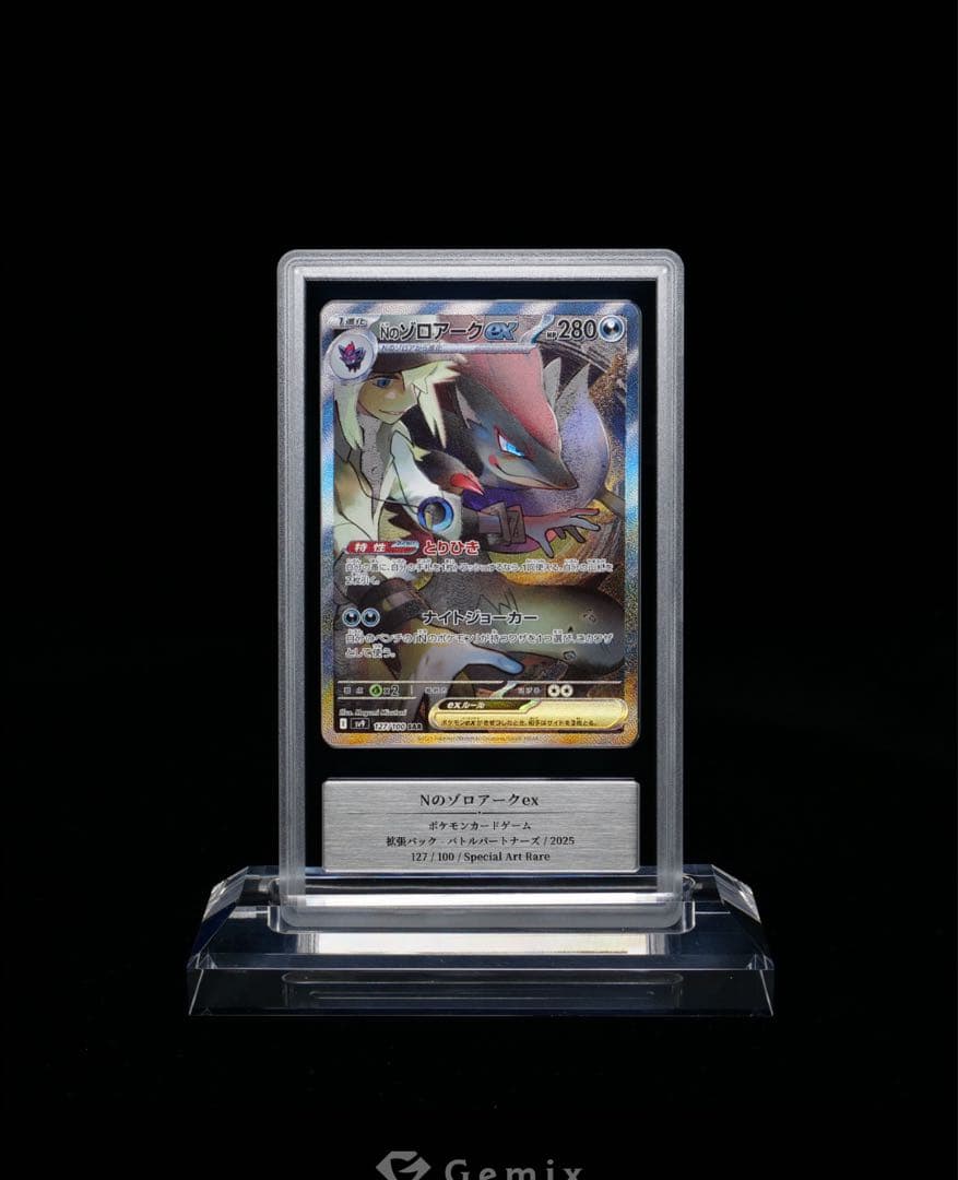 Nのゾロアークex SAR SV9 127/100 gemix10 G