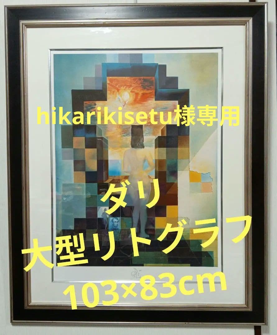 ダリ リンカーンの肖像に変容する地中海を見つめるガラ