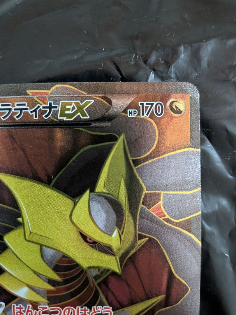 ギラティナEX SR :[XY7](2015「バンデットリング」)