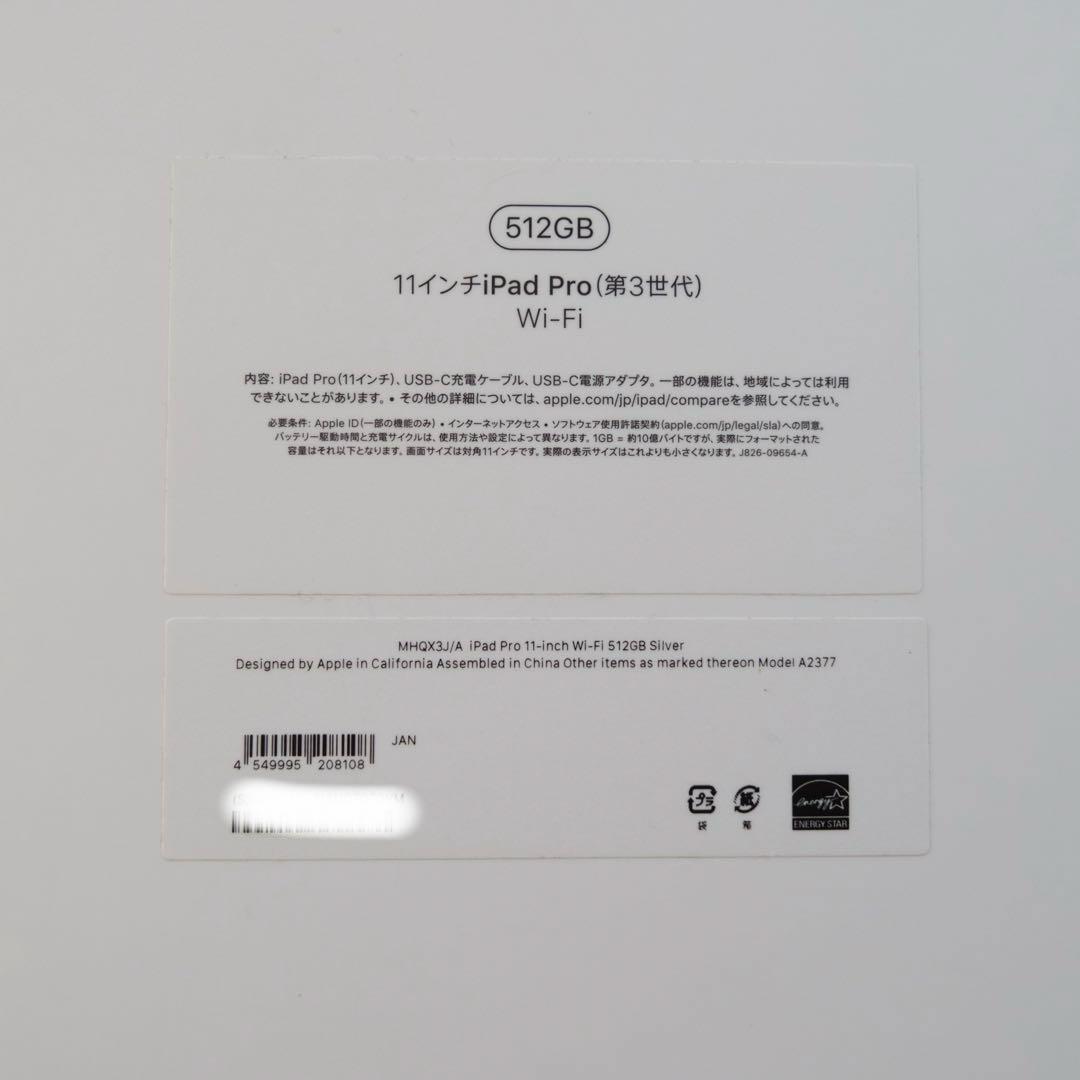 【ある】11inch iPad Pro (第3世代) シルバー 512GB