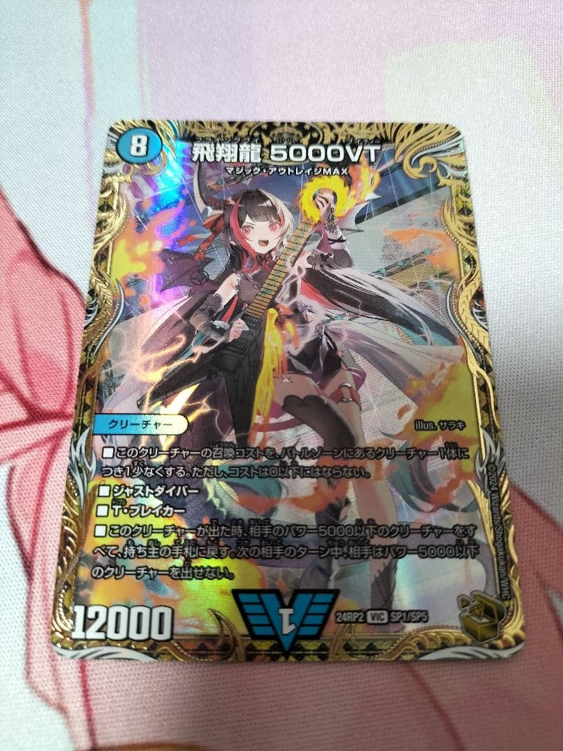 飛翔龍　5000VT 金トレ