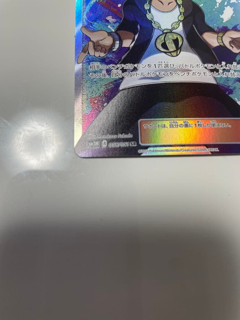 グズマ SR SM3N 光を喰らう闇 056/051