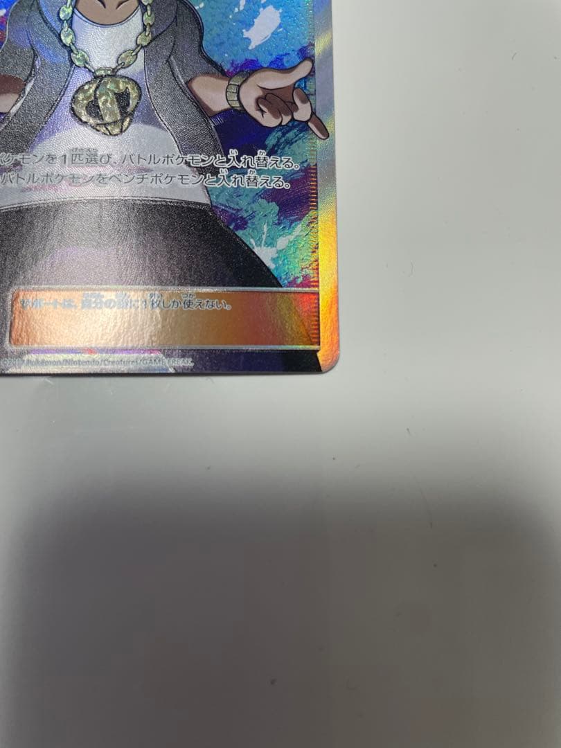 グズマ SR SM3N 光を喰らう闇 056/051