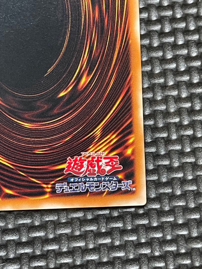 真紅眼の黒龍レリーフ　親知らず　極美品