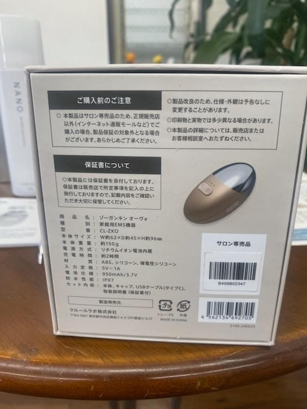 ZOGANKIN OVO＆ルリークNANOスパークリングウォッシュのセット