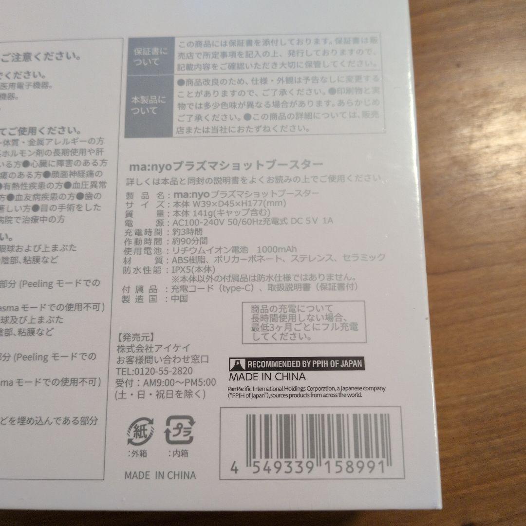 ma:nyo 魔女工場 プラズマショット ブースター