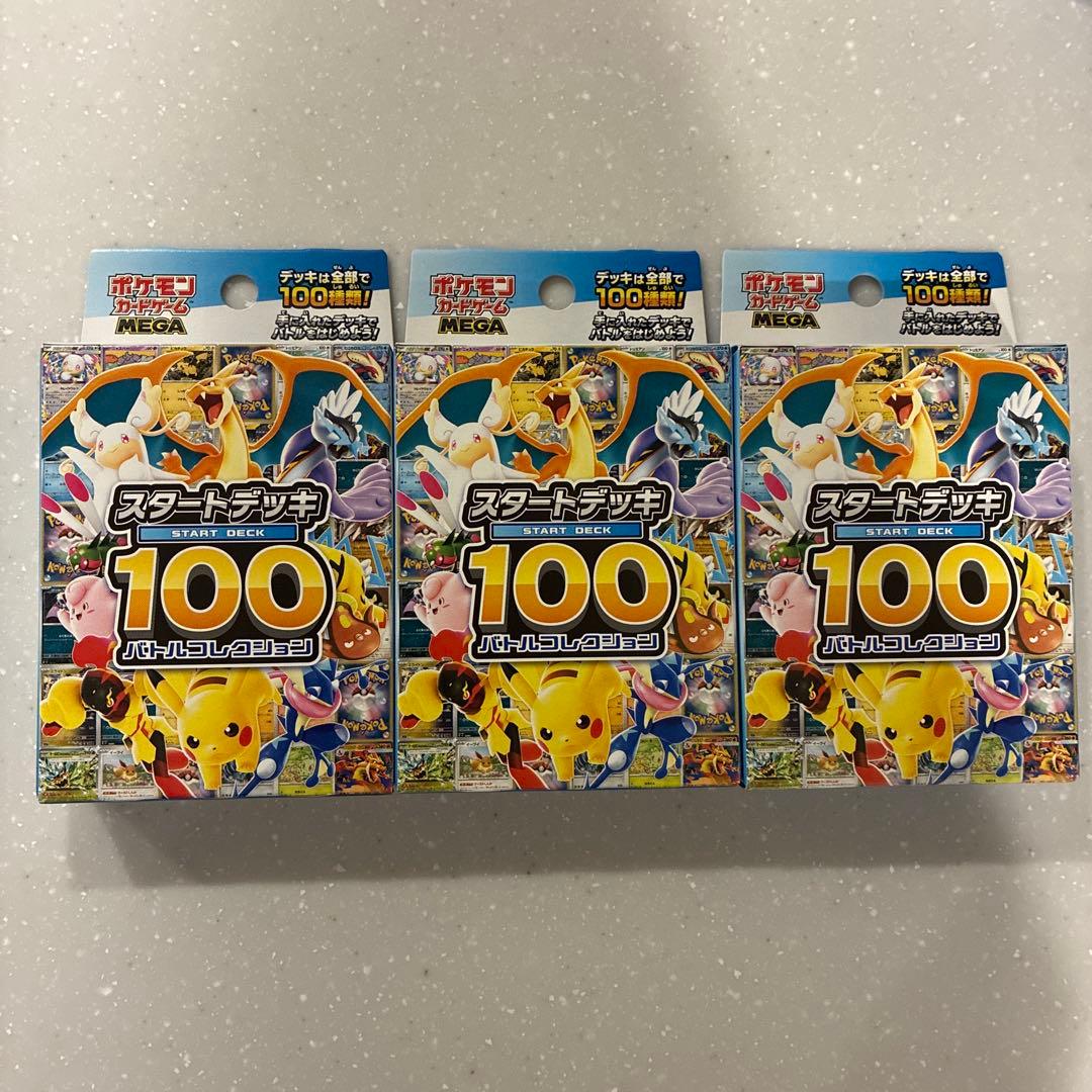 スタートデッキ100 3個セット