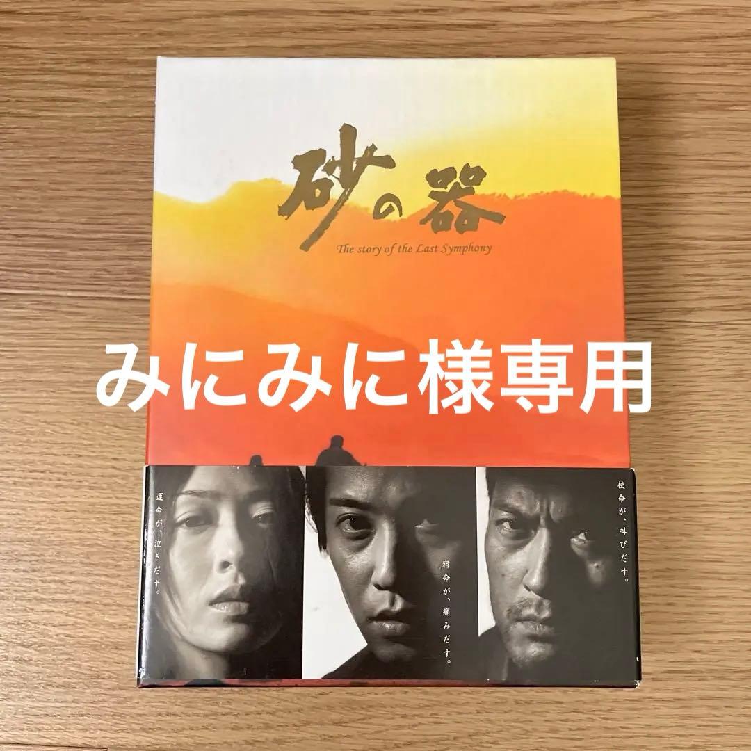 砂の器 DVD-BOX〈5枚組〉