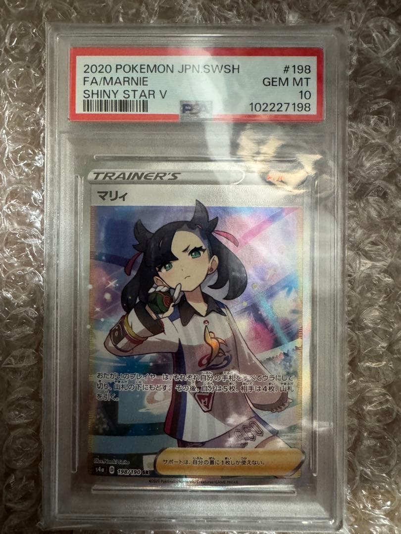 【PSA10】マリィ SR S4a 198/190