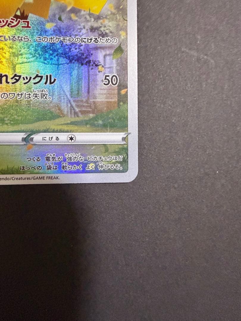 ピカチュウ ar vユニ