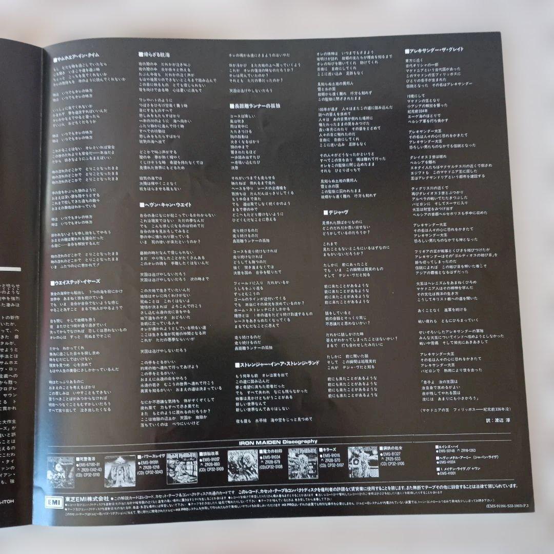 IRON MAIDEN 国内盤LP Somewhere in Time