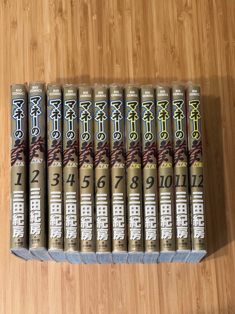 マネーの拳　全巻