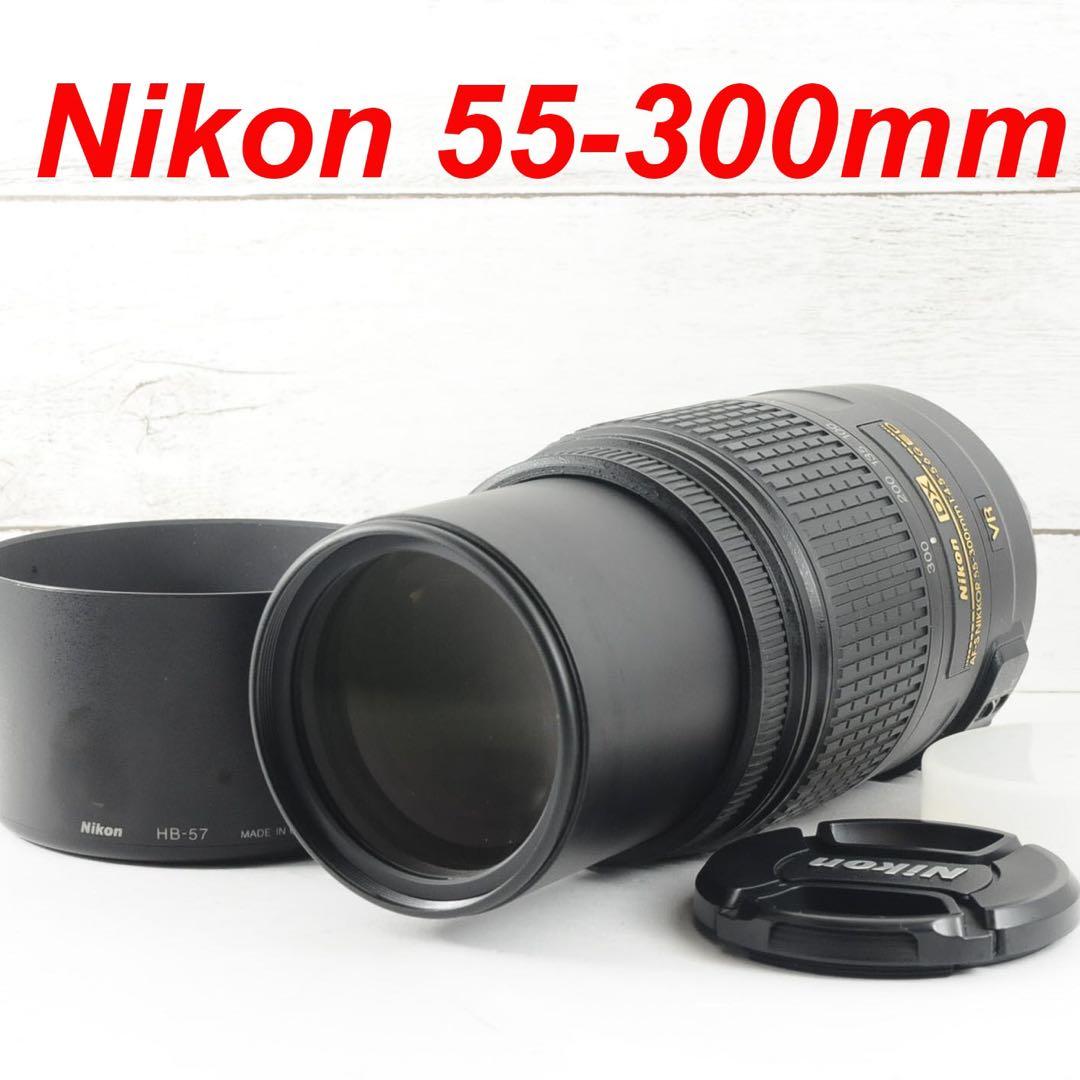 ❤️300mm望遠❤️手ぶれ補正❤️Nikon AF-S 55-300mm VR