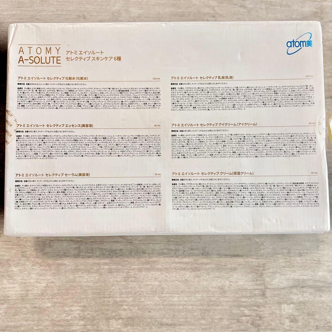 【アトミセット】A-SOLUTE、ザ フェイム、セラべべ　ATOMY　韓国コスメ