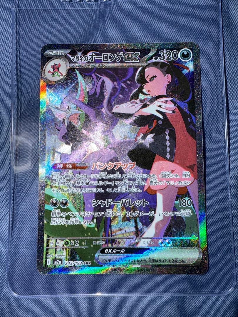 ポケモンカード　マリィのオーロンゲex SAR AR 125枚まとめ売り