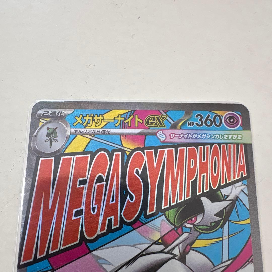 ポケモンカード　メガサーナイトex 中国語箔押し エラーカード