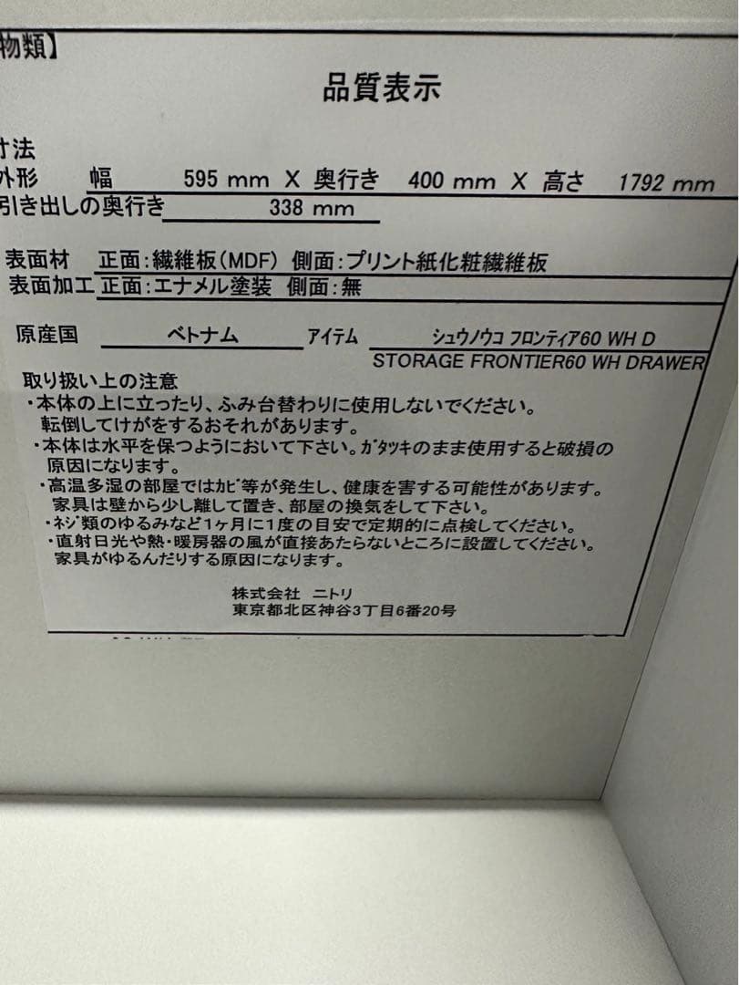 ニトリ 隙間収納庫 収納 (フロンティア)