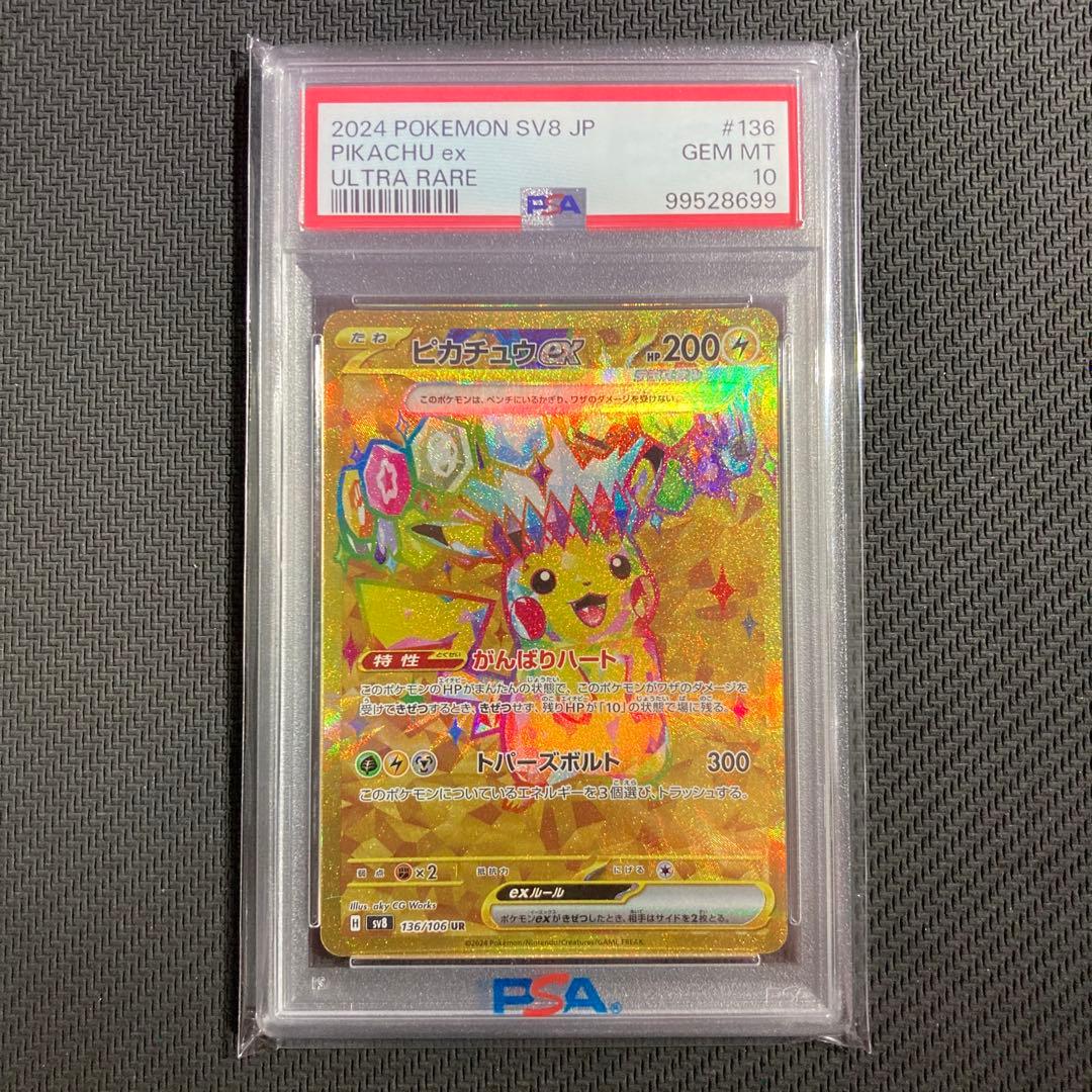 【PSA10】ピカチュウex UR 超電ブレイカー