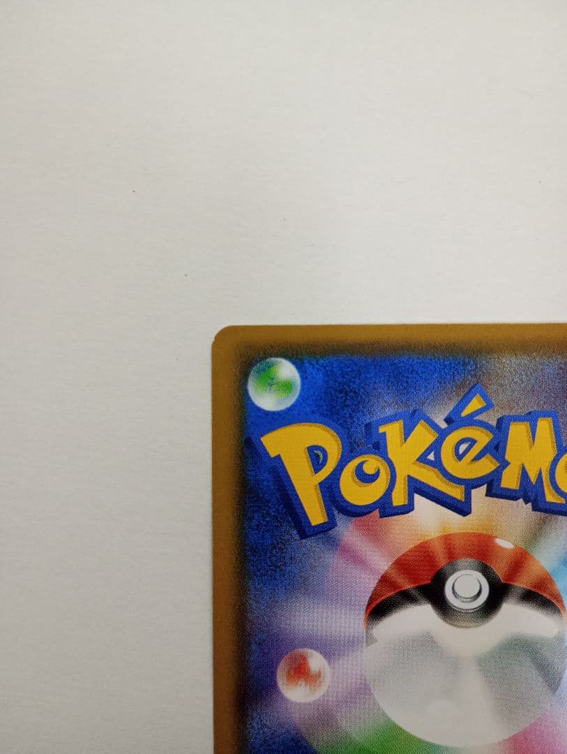 ポケモンカード　あばれる君　プロモ