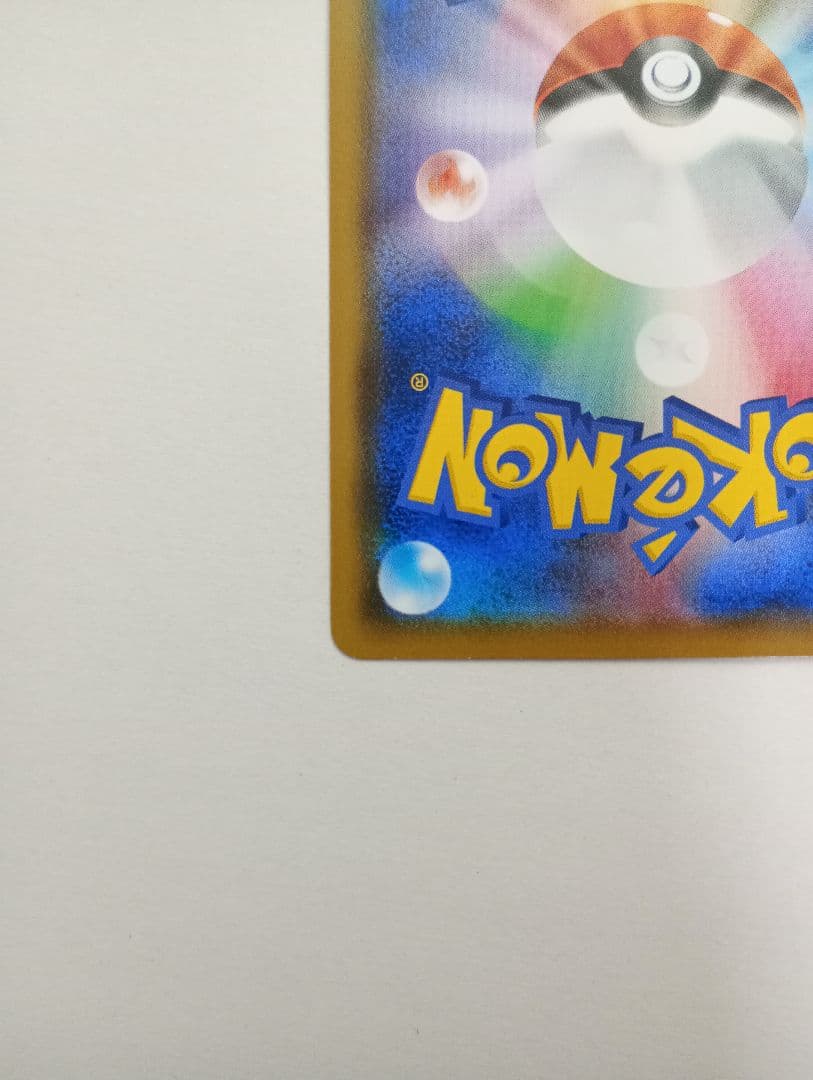 ポケモンカード　あばれる君　プロモ