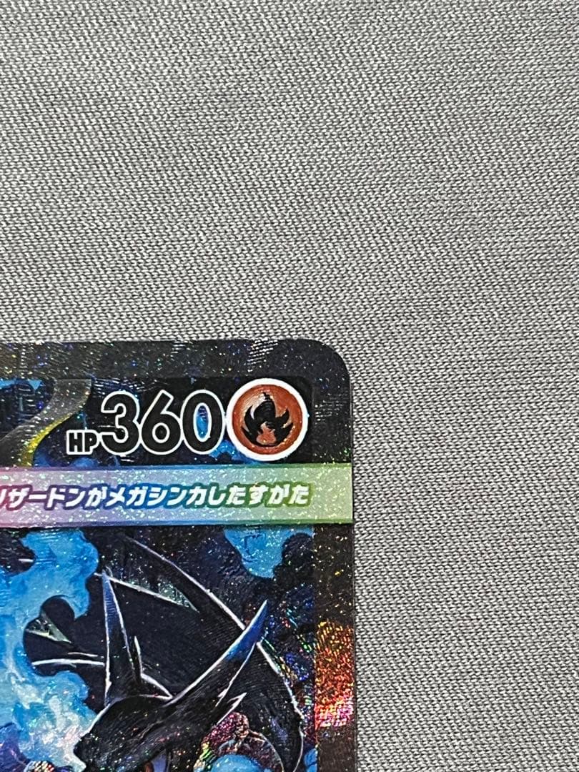 メガリザードンX ex SAR M2 110/080