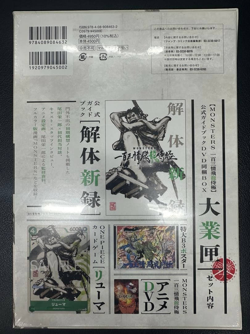 【新品未開封】MONSTERS 一百三情飛龍侍極 リューマ　プロモカード