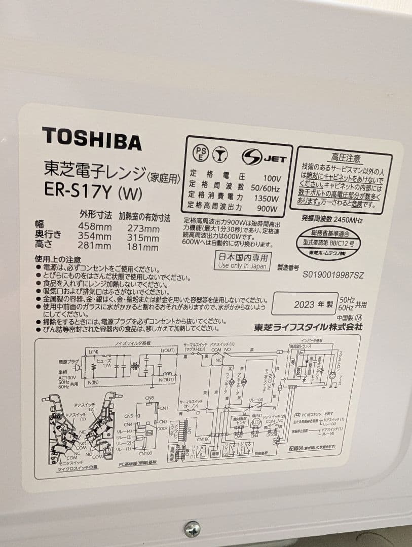 2023年製 TOSHIBA ER-S17(W) 電子レンジ