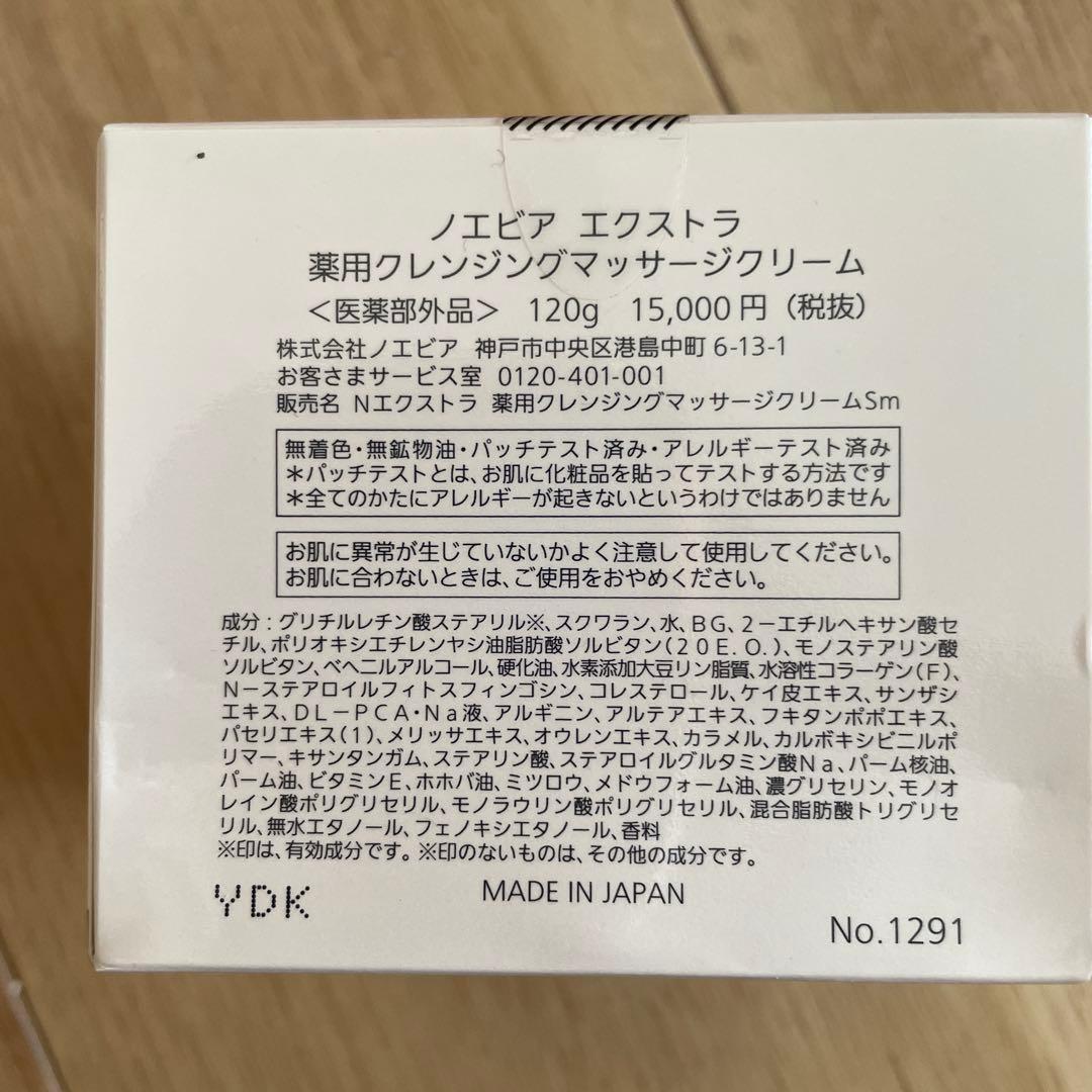 NOEVIR エクストラ薬用クレンジングマッサージクリーム120g