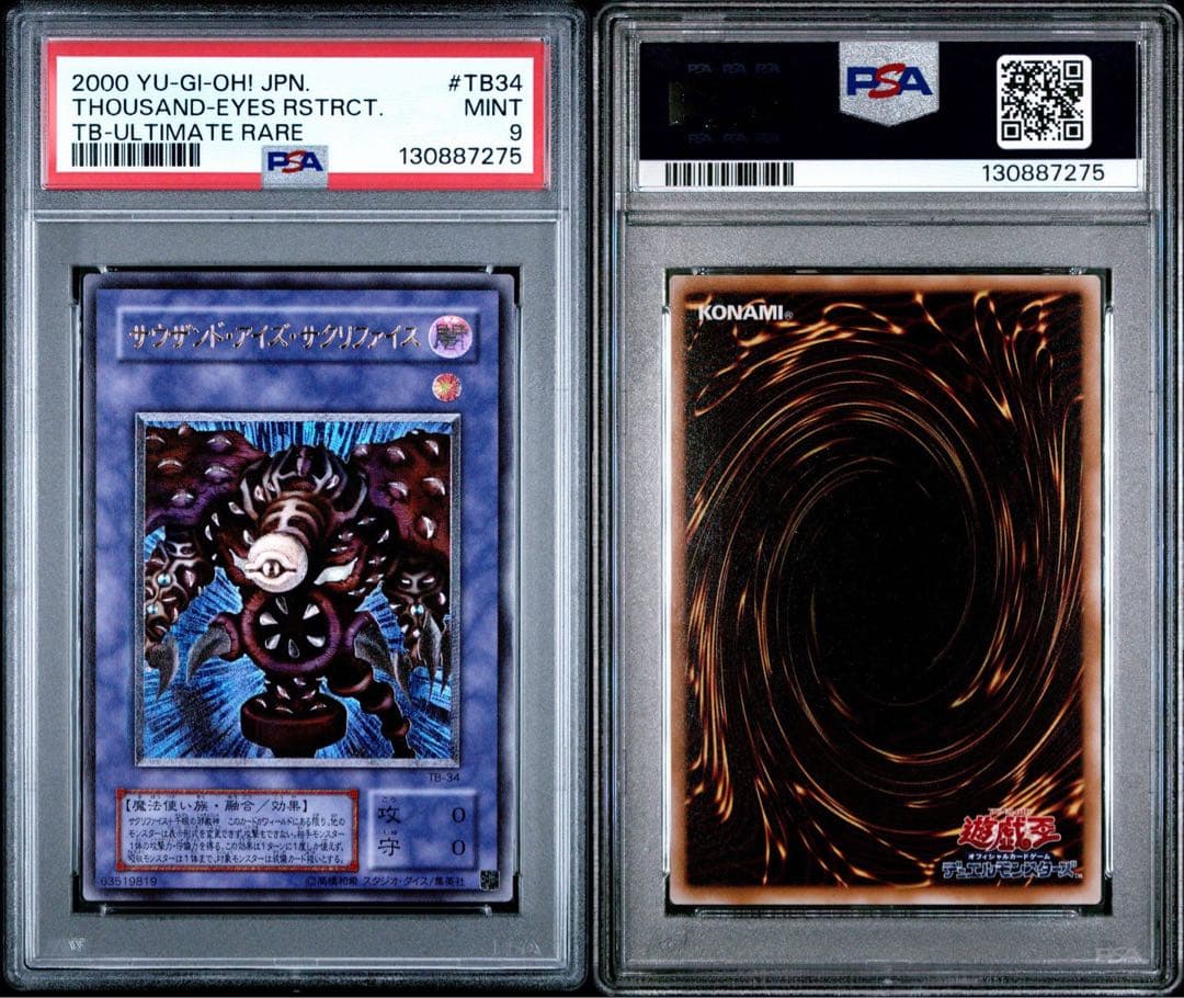 【PSA9】サウザンド・アイズ・サクリファイス レリーフ アルティメットレア