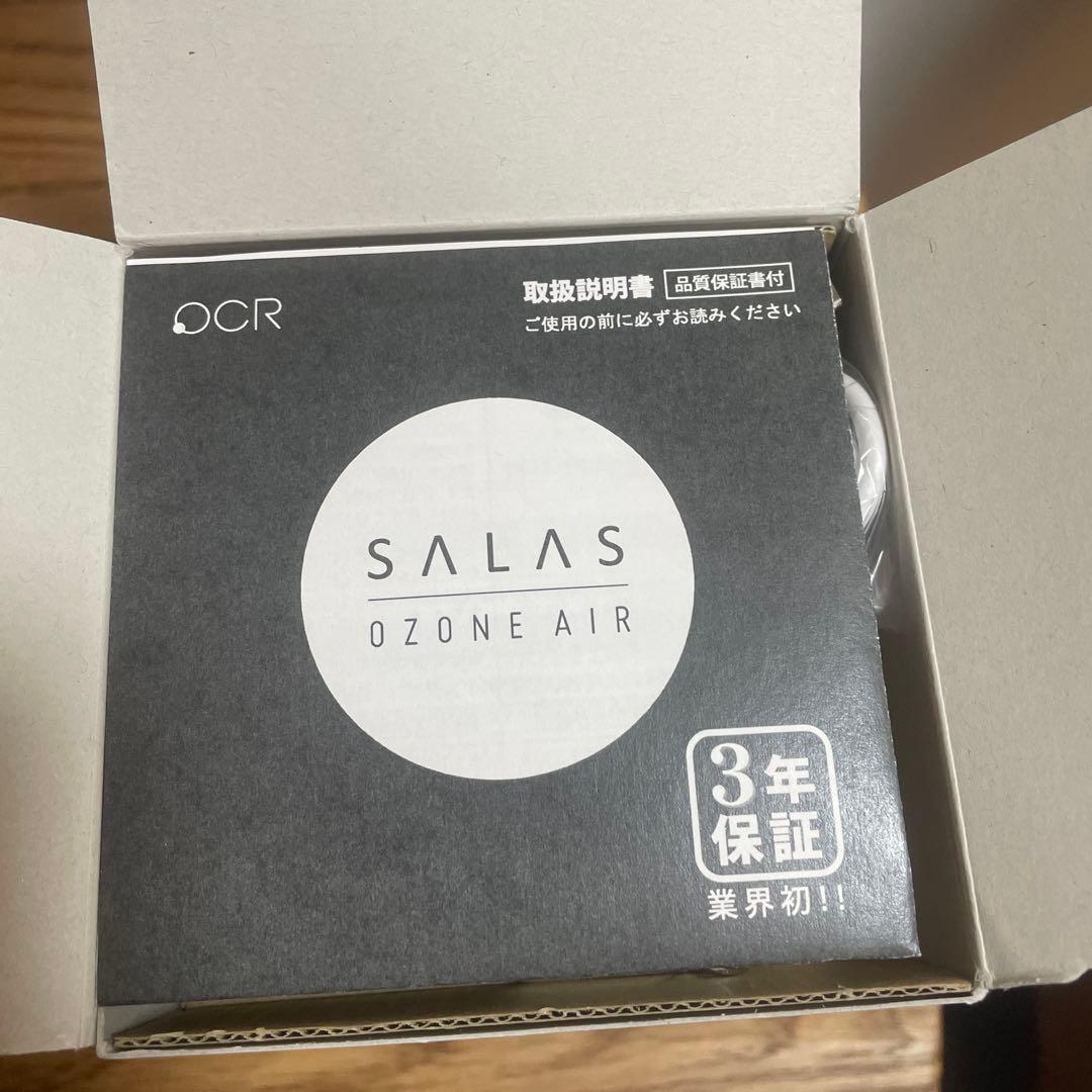 SALAS オゾンエアー 日本製