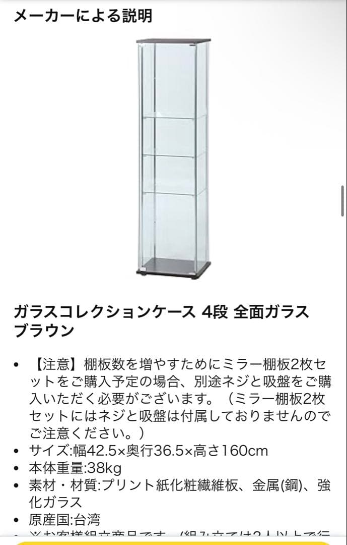 不二貿易 ガラスコレクションケース 4段 ブラウン 160cm