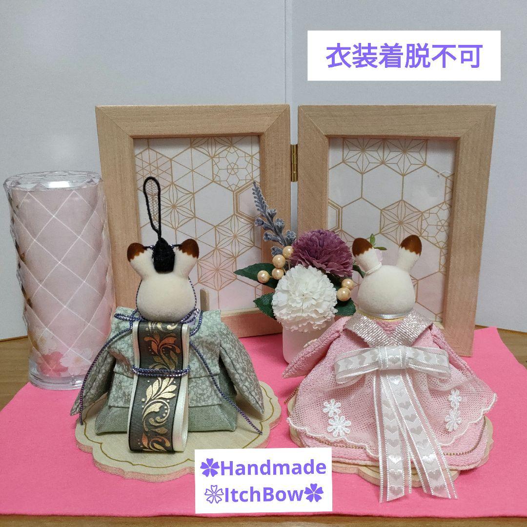 ♡専用です♡ シルバニアファミリーお雛様《04》桃の節句飾り ハンドメイド