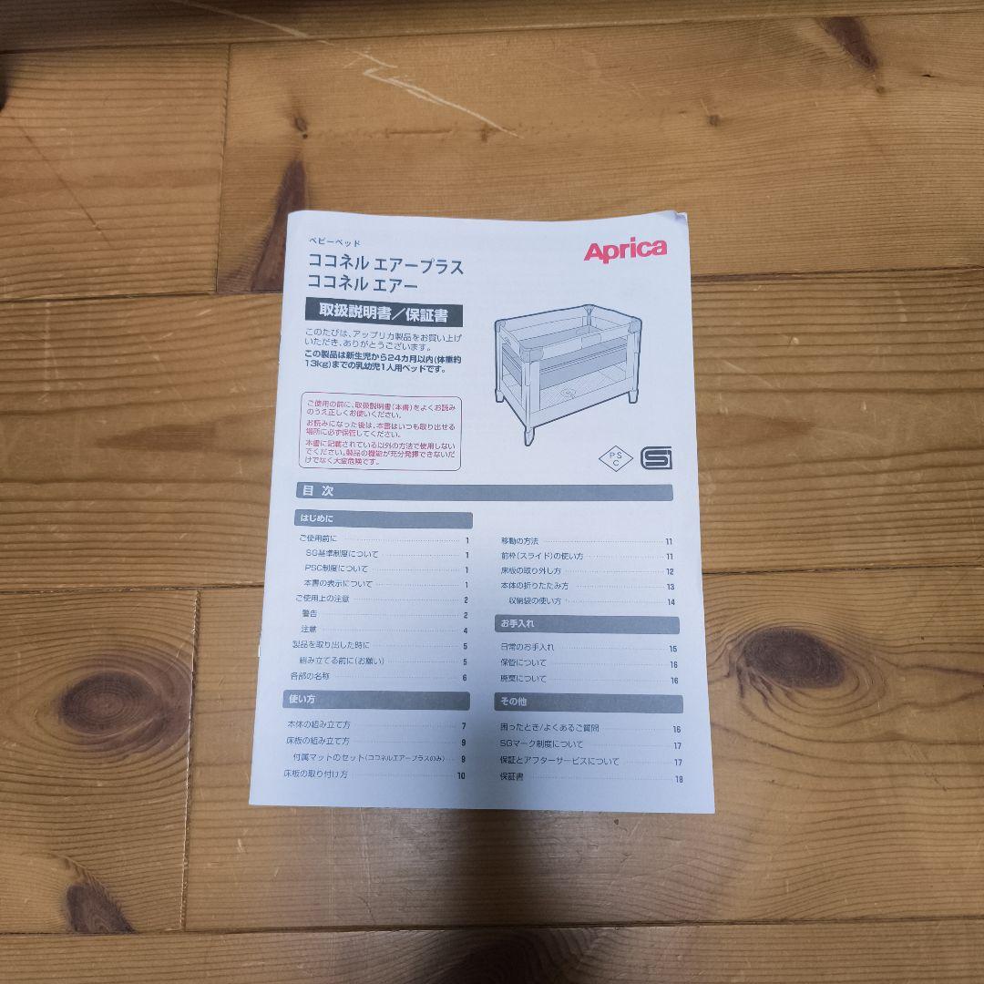 【美品】アップリカ ココネルエアーAB ベビーベッド グレーベアー