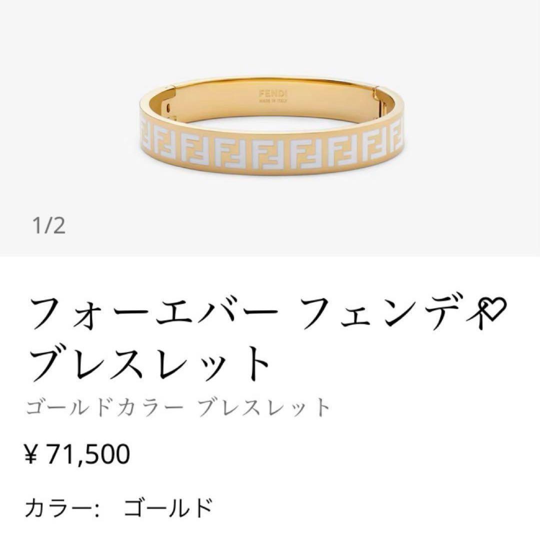 FENDI ズッカ柄　フォーエバー フェンディ ブレスレット