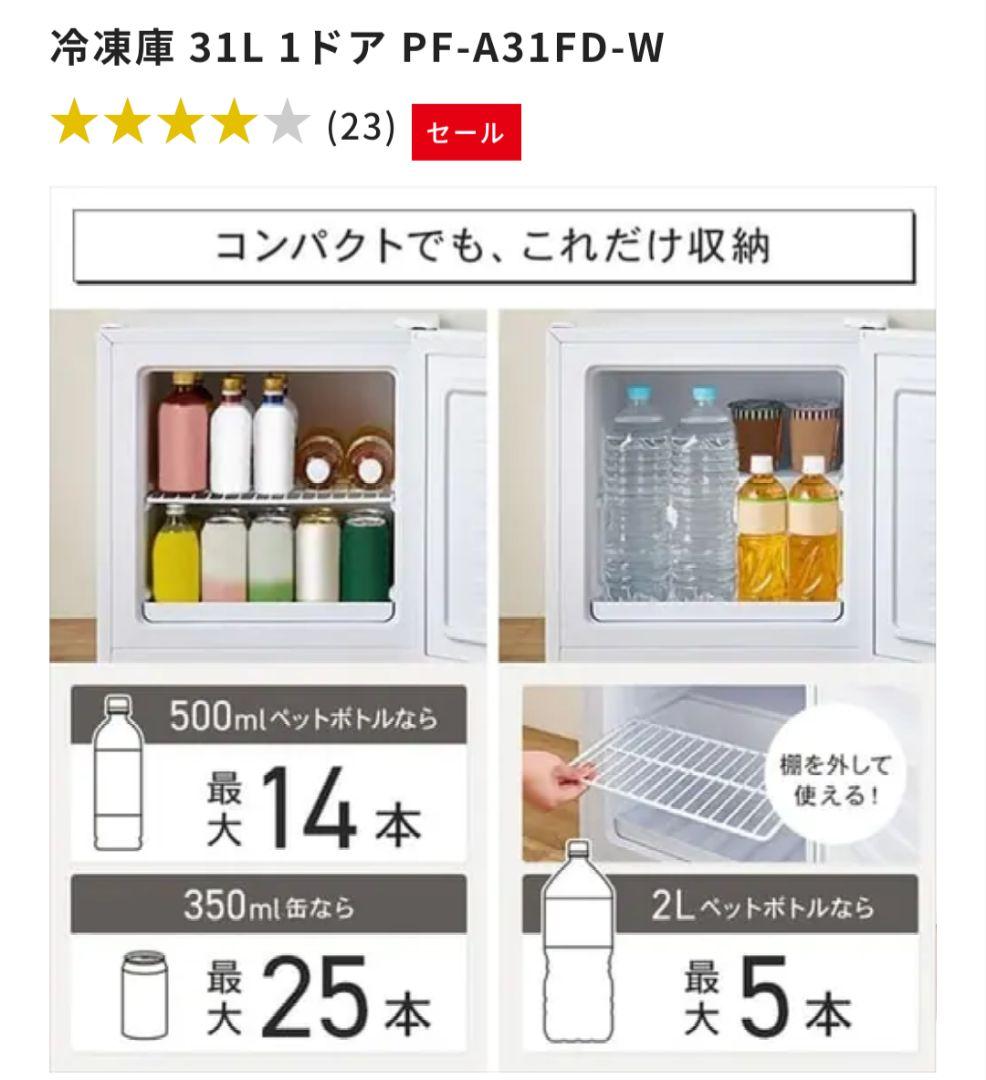 2025年製の小型31L冷凍庫（未開封）アイリスオーヤマ製　白色