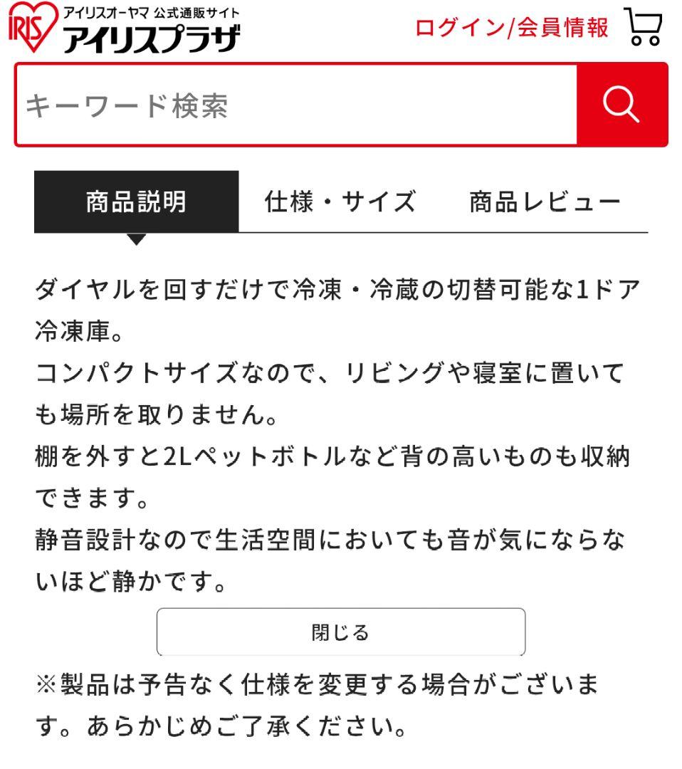 2025年製の小型31L冷凍庫（未開封）アイリスオーヤマ製　白色