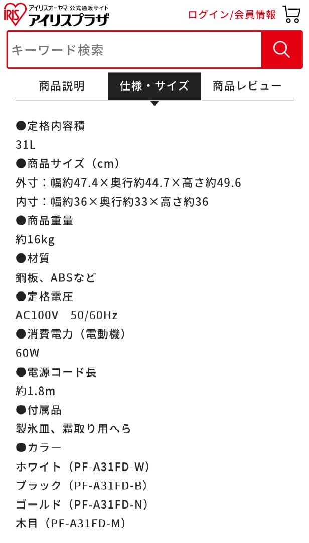 2025年製の小型31L冷凍庫（未開封）アイリスオーヤマ製　白色