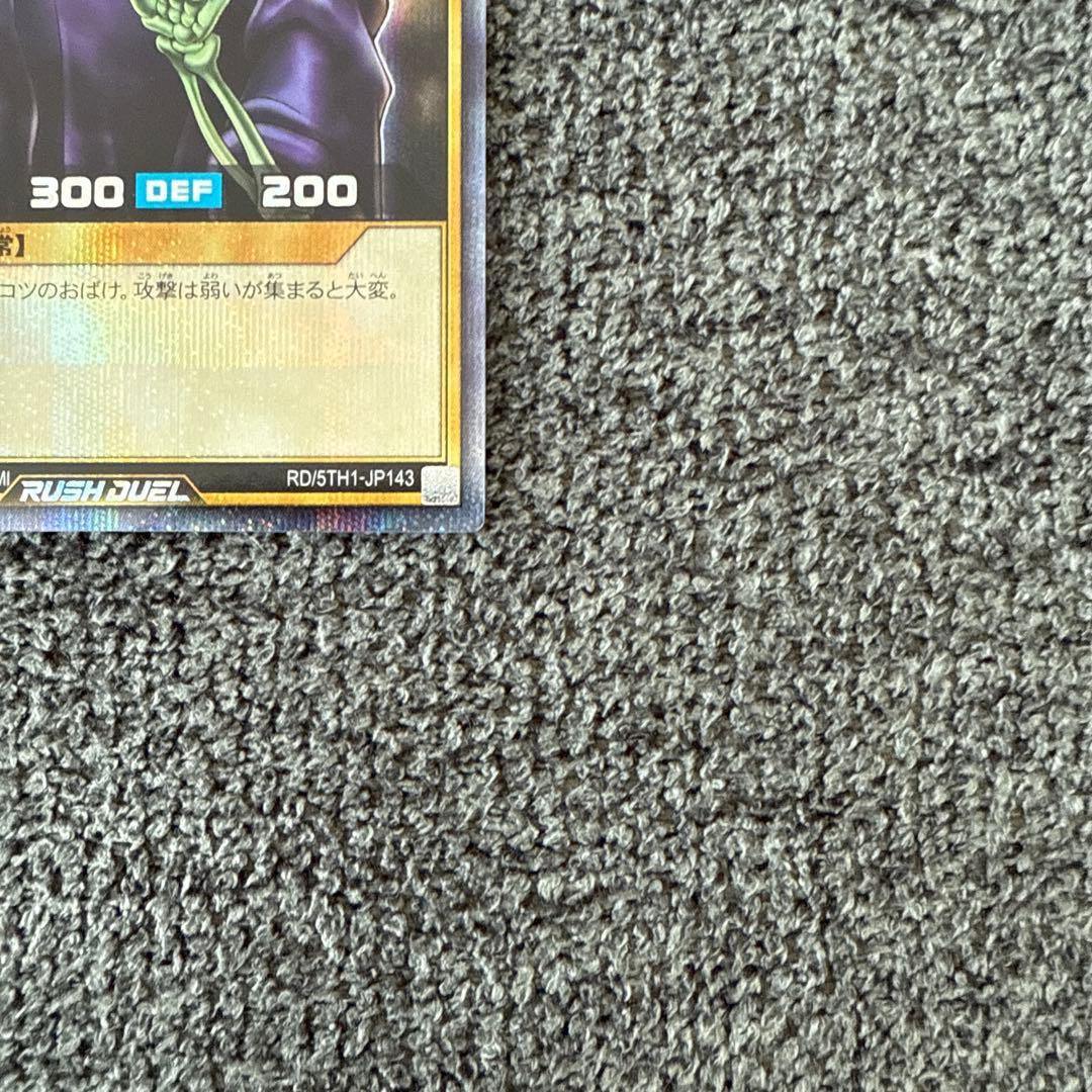 遊戯王　　ワイト　　ラッシュデュエル