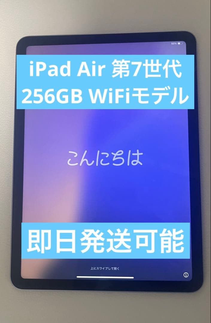 【美品】11インチ iPad Air M3 WiFiモデル 256GB 第7世代