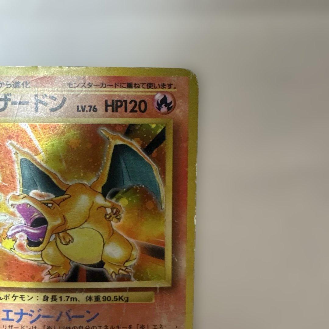 う*み様 リザードン HP120 レベル76 ポケモンカード 旧裏 折れ・傷有り