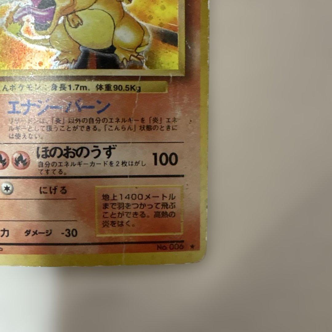 う*み様 リザードン HP120 レベル76 ポケモンカード 旧裏 折れ・傷有り