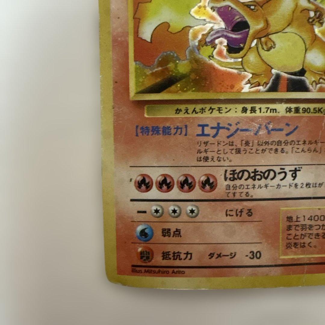 う*み様 リザードン HP120 レベル76 ポケモンカード 旧裏 折れ・傷有り