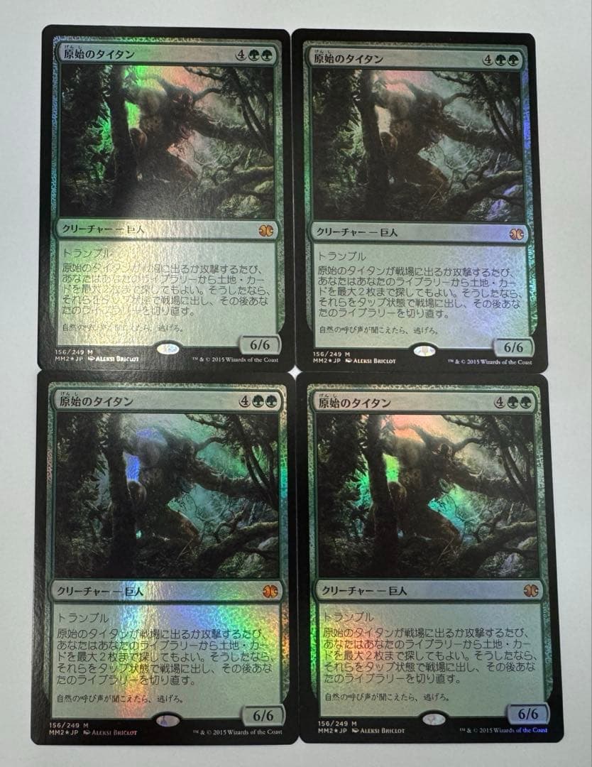 原始のタイタン/Primeval Titan FOIL 日本語 MM2 MTG