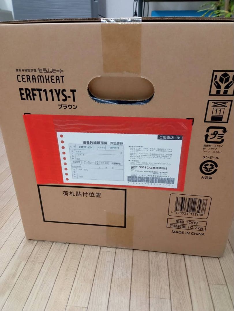 新品,未開封】DAIKIN 遠赤外線　ERFT11YS-T