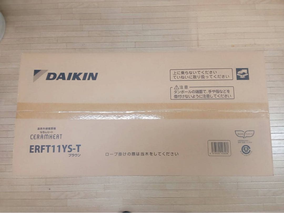 新品,未開封】DAIKIN 遠赤外線　ERFT11YS-T