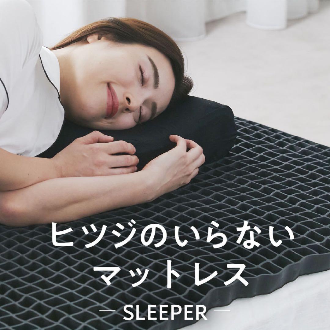 【美品】ヒツジのいらないマットレスsleeper【シングル】