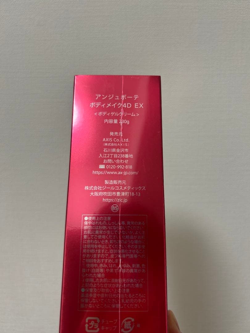 アンジュボーテボディーメイク4D 　EXボディークリーム　新品未開封