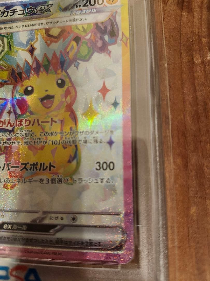 ピカチュウex SR PSA10