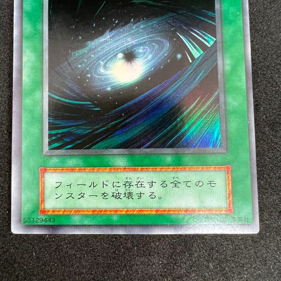 遊戯王カード　枠ズレ　ブラックホール　初期