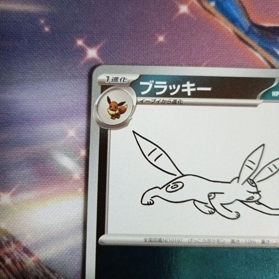 ポケモンカード　ナガバブラッキー